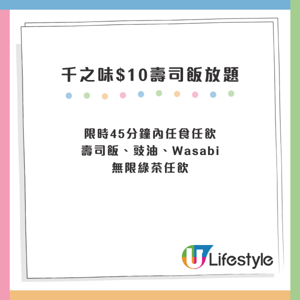 日式餐廳跟風推$10壽司飯放題 全線任食壽司飯網民笑：抽乾水