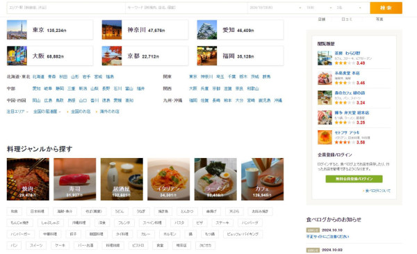 Tabelog攻略｜日本Tabelog餐廳預約教學 輕鬆訂位/查看評分/有中文版！ 