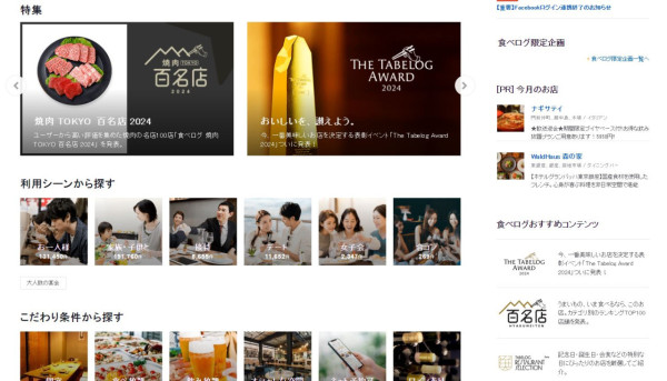 Tabelog攻略｜日本Tabelog餐廳預約教學 輕鬆訂位/查看評分/有中文版！ 