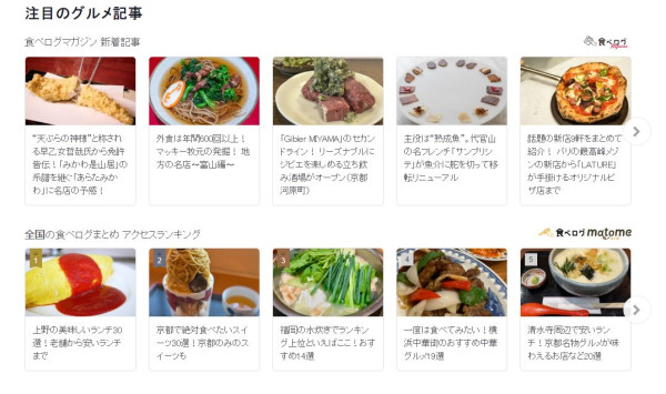 Tabelog攻略｜日本Tabelog餐廳預約教學 輕鬆訂位/查看評分/有中文版！ 