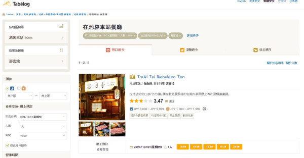 Tabelog攻略｜日本Tabelog餐廳預約教學 輕鬆訂位/查看評分/有中文版！ 