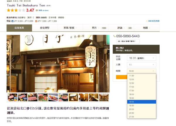 Tabelog攻略｜日本Tabelog餐廳預約教學 輕鬆訂位/查看評分/有中文版！ 