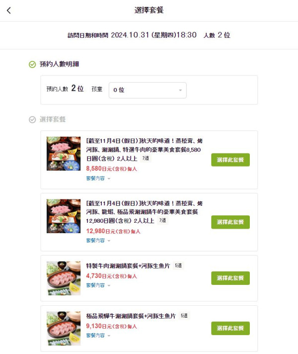 Tabelog攻略｜日本Tabelog餐廳預約教學 輕鬆訂位/查看評分/有中文版！ 