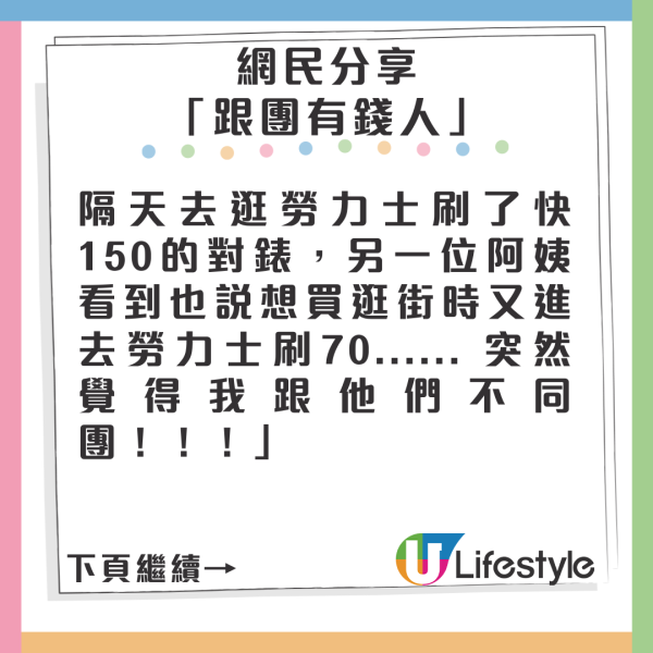 夫妻報歐洲團上機先知得自己坐經濟艙 表示「驚呆了」惹網民熱論