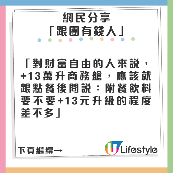 夫妻報歐洲團上機先知得自己坐經濟艙 表示「驚呆了」惹網民熱論