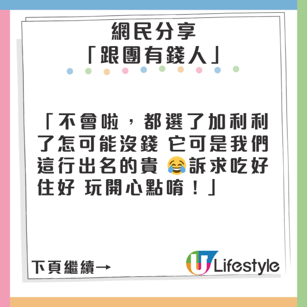 夫妻報歐洲團上機先知得自己坐經濟艙 表示「驚呆了」惹網民熱論
