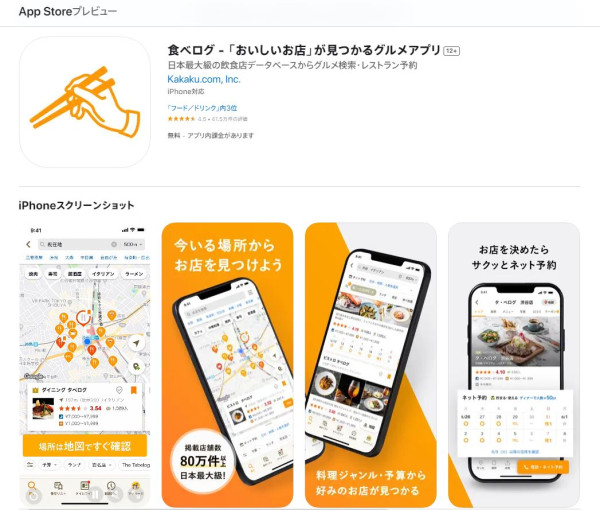 Tabelog攻略｜日本Tabelog餐廳預約教學 輕鬆訂位/查看評分/有中文版！ 