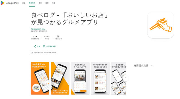 Tabelog攻略｜日本Tabelog餐廳預約教學 輕鬆訂位/查看評分/有中文版！ 