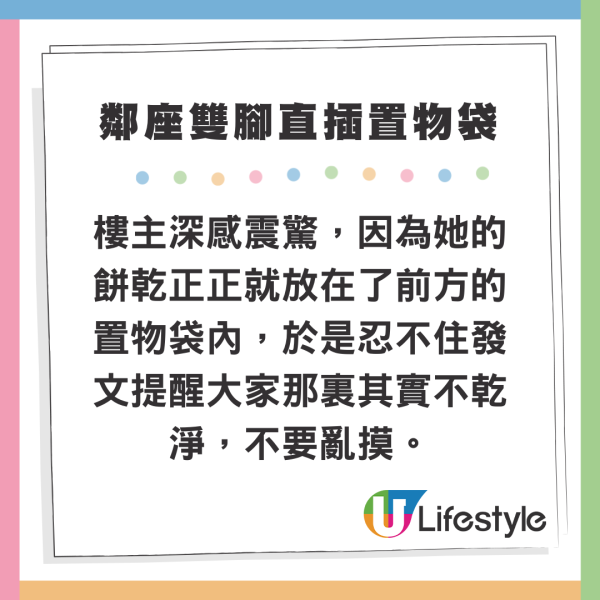 搭飛機鄰座雙腳直插置物袋 嘔心行徑網民隔屏幕都聞到味道 怒斥：沒家教 