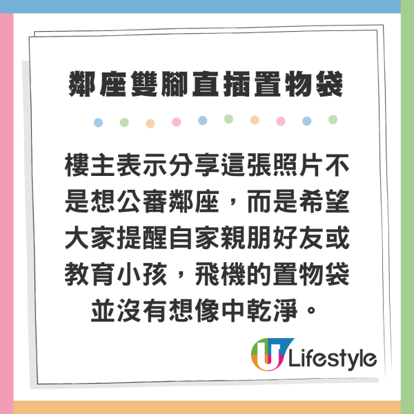 搭飛機鄰座雙腳直插置物袋 嘔心行徑網民隔屏幕都聞到味道 怒斥：沒家教 