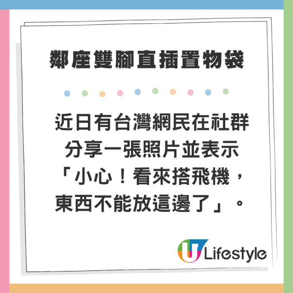 搭飛機鄰座雙腳直插置物袋 嘔心行徑網民隔屏幕都聞到味道 怒斥：沒家教 