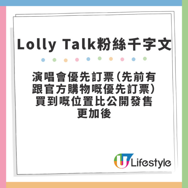 Lolly Talk粉絲發文力數會員3大待遇問題 公開怒轟︰永遠跟你哋嘅都係水魚