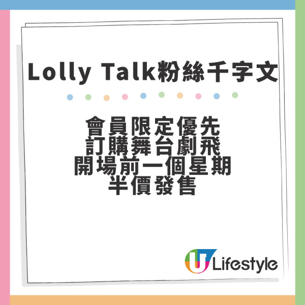 Lolly Talk粉絲發文力數會員3大待遇問題 公開怒轟︰永遠跟你哋嘅都係水魚