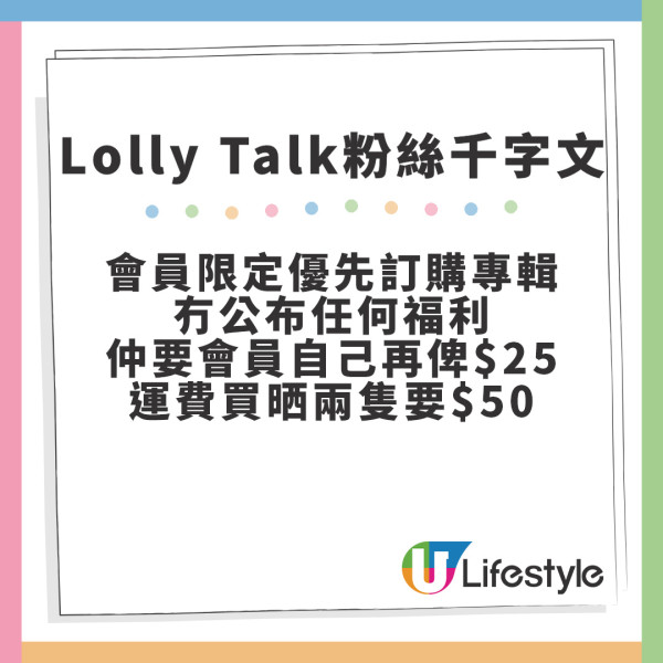 Lolly Talk粉絲發文力數會員3大待遇問題 公開怒轟︰永遠跟你哋嘅都係水魚