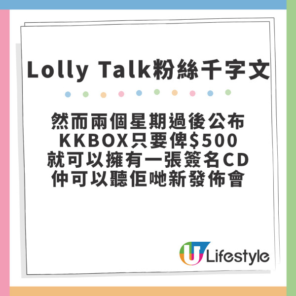 Lolly Talk粉絲發文力數會員3大待遇問題 公開怒轟︰永遠跟你哋嘅都係水魚