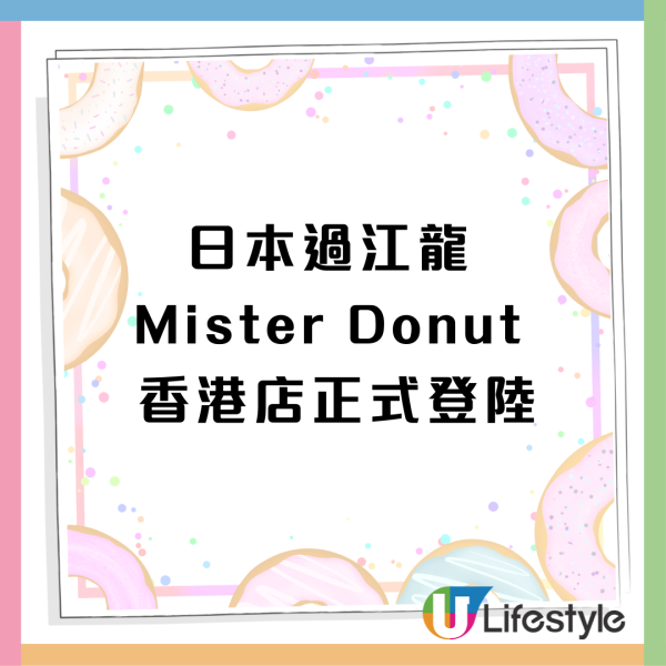 Mister Donut香港