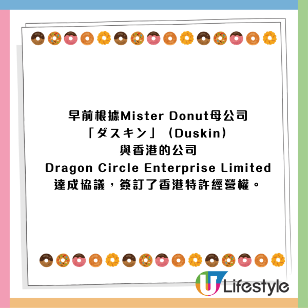 Mister Donut香港