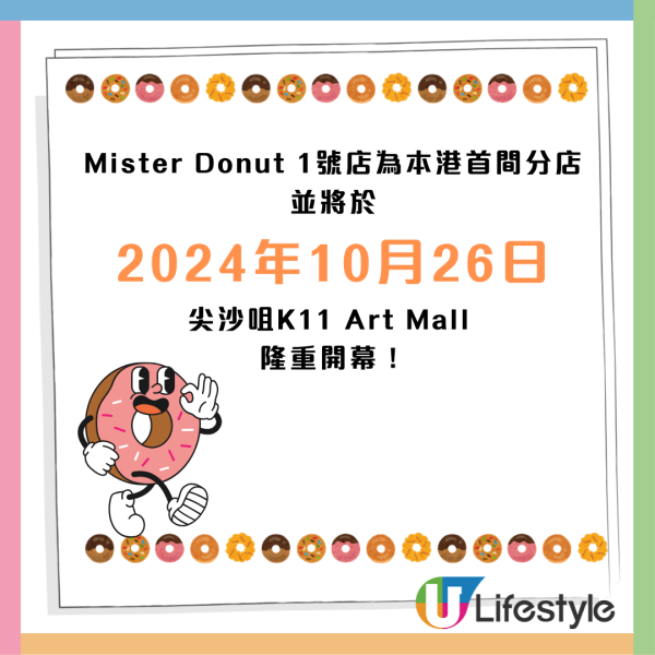 Mister Donut香港