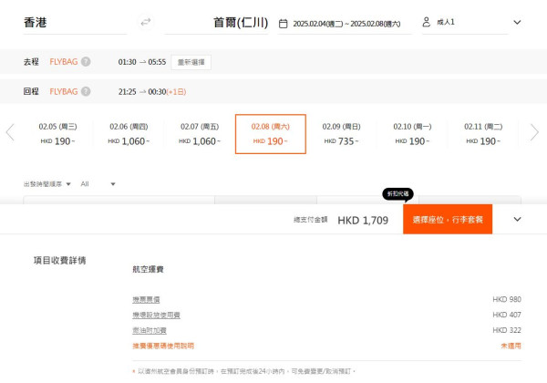 濟州航空限時促銷優惠！首爾單程機票低至港幣0起 