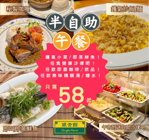 銀杏館$58起食半自助午餐！任食沙律吧／無味精湯水／飲品