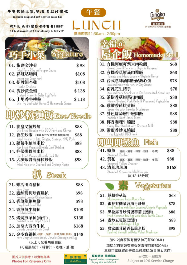 銀杏館$58起食半自助午餐！任食沙律吧／無味精湯水／飲品