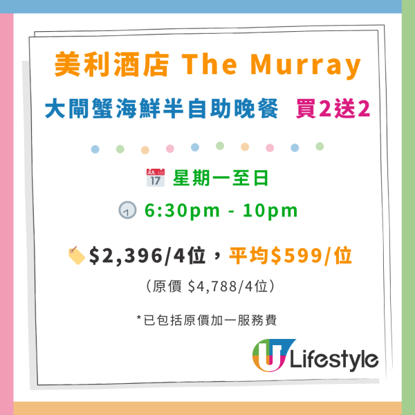 中環美利酒店自助餐優惠！送大閘蟹+任食生蠔／鮑魚／蟹腳／麵包蟹