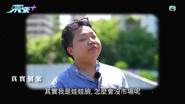 起初黃先生以費用高昂為由,表示需要數天時間考慮,卻沒想到遭到職員貶低,指他「有點胖,不會聊天」,但黃先生自信認為「其實我是娃娃臉,怎麼會沒市場呢?」 起初黃先生以費用高昂為由,表示需要數天時間考慮,卻沒想到遭到職員貶低,指他「有點胖,不會聊天」,但黃先生自信認為「其實我是娃娃臉,怎麼會沒市場呢?」