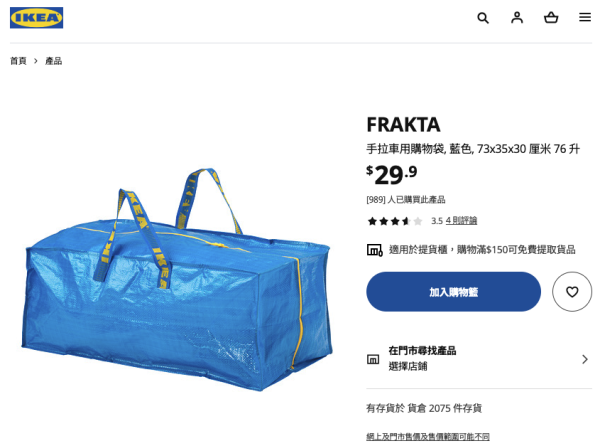 IKEA$29購物袋成新一代UO神物。圖片來源：IKEA