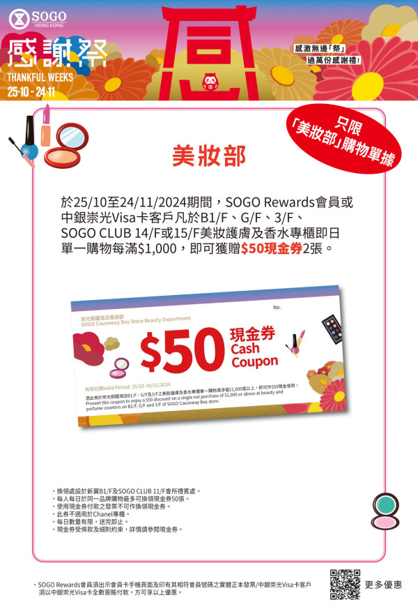 SOGO感謝祭2024｜SOGO Thankful Week開鑼！多款化妝品/護膚品/家品低至4折！附圖片及價錢！