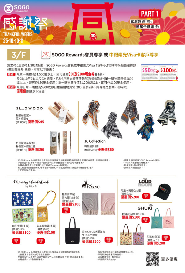 SOGO感謝祭2024｜SOGO Thankful Week開鑼！多款化妝品/護膚品/家品低至4折！附圖片及價錢！