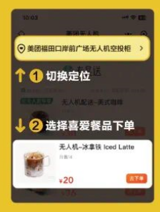 美團無人機外賣直送福田口岸服務啟用！  無需內地電話號碼極方便 附完整教學！ 