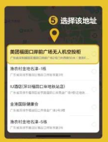 美團無人機外賣直送福田口岸服務啟用！  無需內地電話號碼極方便 附完整教學！ 