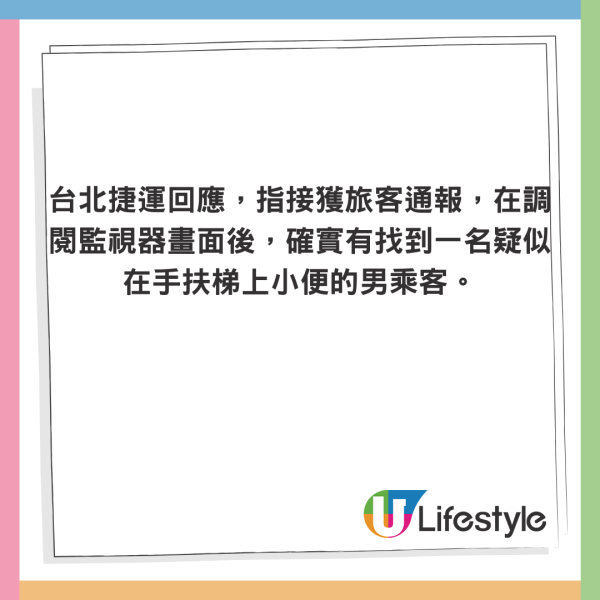 紅衣男捷運扶手電梯公然便溺 嚇呆女乘客!小便男下場曝光