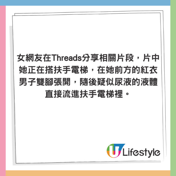 紅衣男捷運扶手電梯公然便溺 嚇呆女乘客!小便男下場曝光