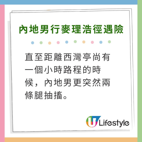 內地男行麥理浩徑抽筋兼缺水 抱怨欠一設施!網民斥無邏輯:你適合留在家中