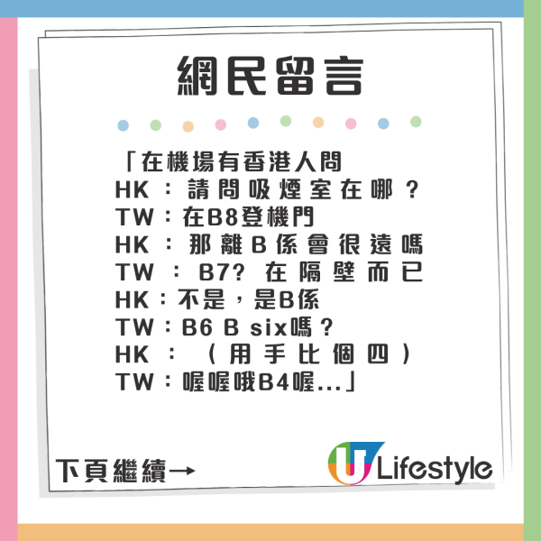 台灣人遇港遊客問路哪裹有「香腸」 以為性暗示 結局原來想找1地方 