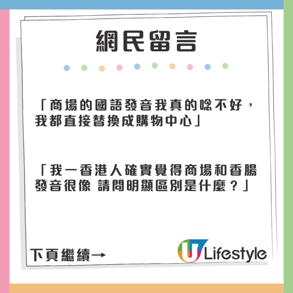 台灣人遇港遊客問路哪裹有「香腸」 以為性暗示 結局原來想找1地方 