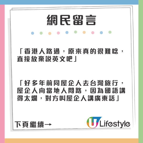 台灣人遇港遊客問路哪裹有「香腸」 以為性暗示 結局原來想找1地方 