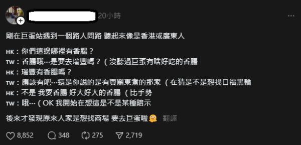 台灣人遇港遊客問路哪裹有「香腸」 以為性暗示 結局原來想找1地方 