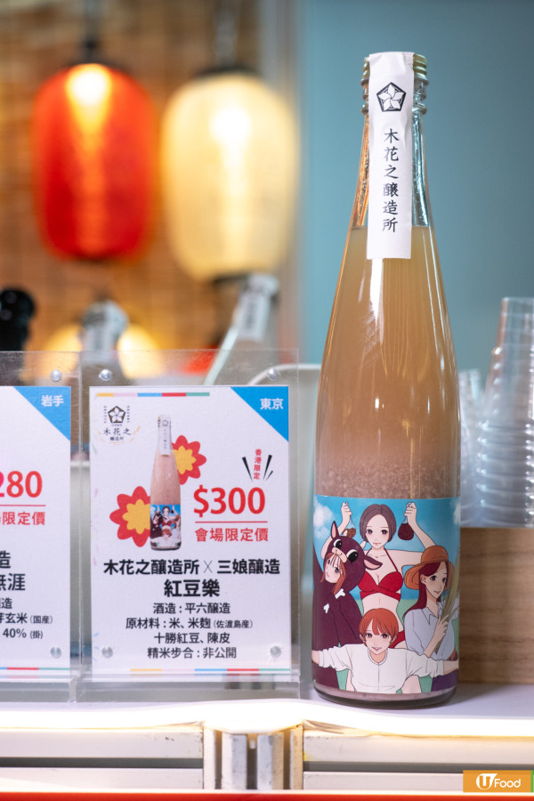 紅豆沙清酒（攤位：B214-B216）