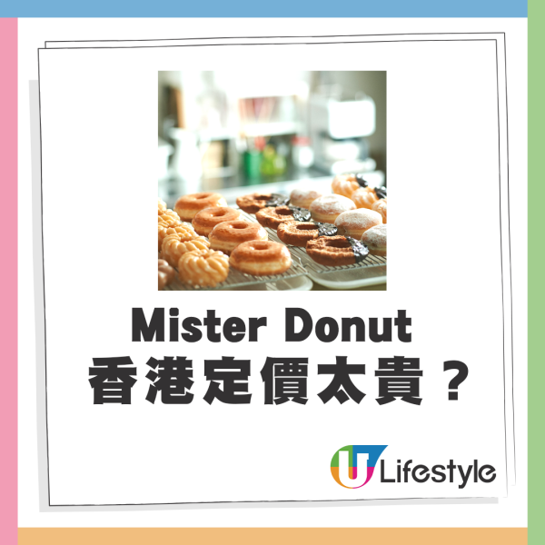 港人發文狠批香港Mister Donut定價太貴。