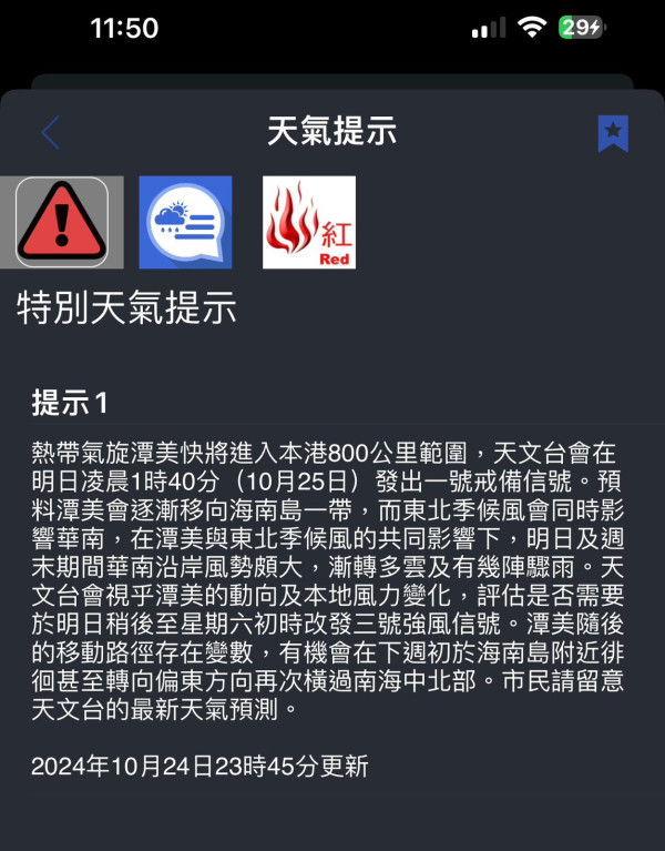 颱風潭美｜天文台周五凌晨1時40分掛一號風球 歐洲預測或「回馬槍」吹向珠江口