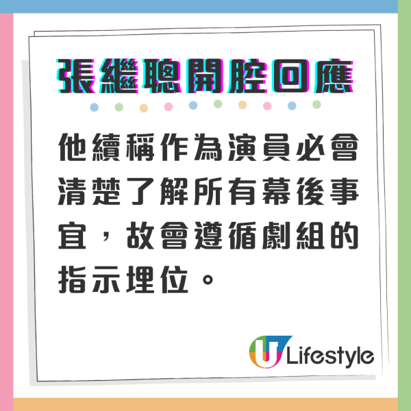 張繼聰蔡卓妍新戲拍攝疑硬闖店舖取景 店方公開怒轟直指同強姦無分別