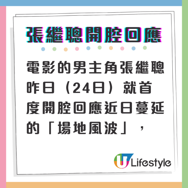 張繼聰蔡卓妍新戲拍攝疑硬闖店舖取景 店方公開怒轟直指同強姦無分別