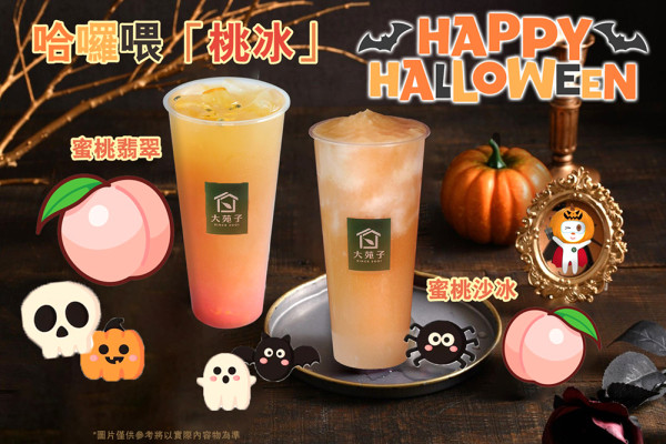 圍方Halloween限定！商戶節日優惠 記得去埋打卡位影相