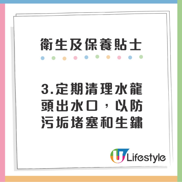 水龍頭衛生及保養貼士