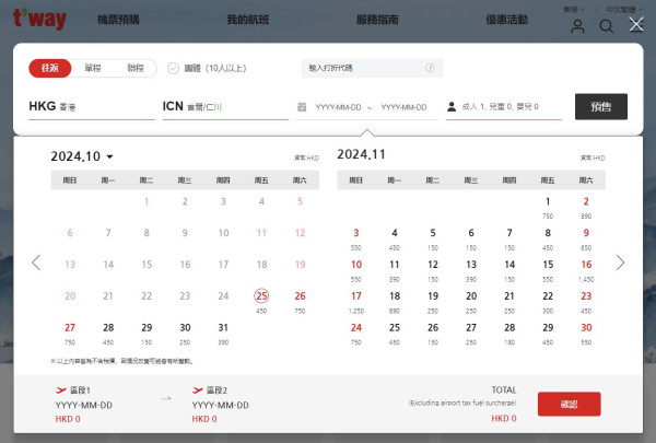 德威航空首爾紅葉季機票每程0起！來回連稅最平29 手提行李有10kg 