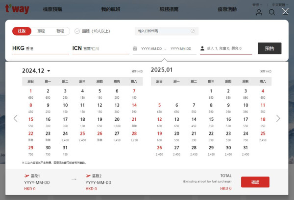 德威航空首爾紅葉季機票每程0起！來回連稅最平29 手提行李有10kg 