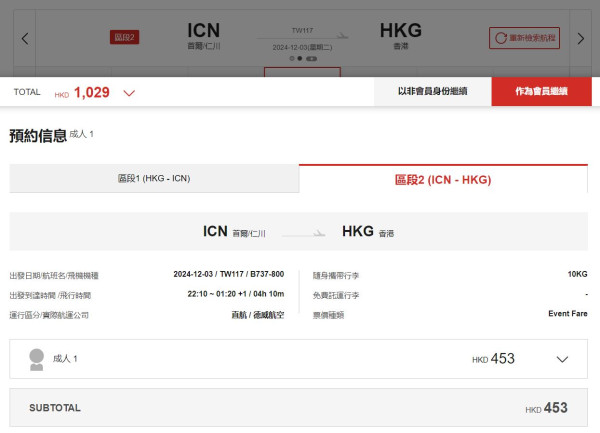 德威航空首爾紅葉季機票每程0起！來回連稅最平29 手提行李有10kg 