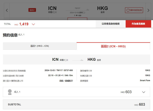 德威航空首爾紅葉季機票每程0起！來回連稅最平29 手提行李有10kg 